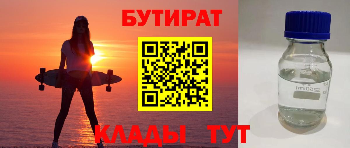 Батайск  БУТИРАТ 1.4BDO  Вход с VPN 