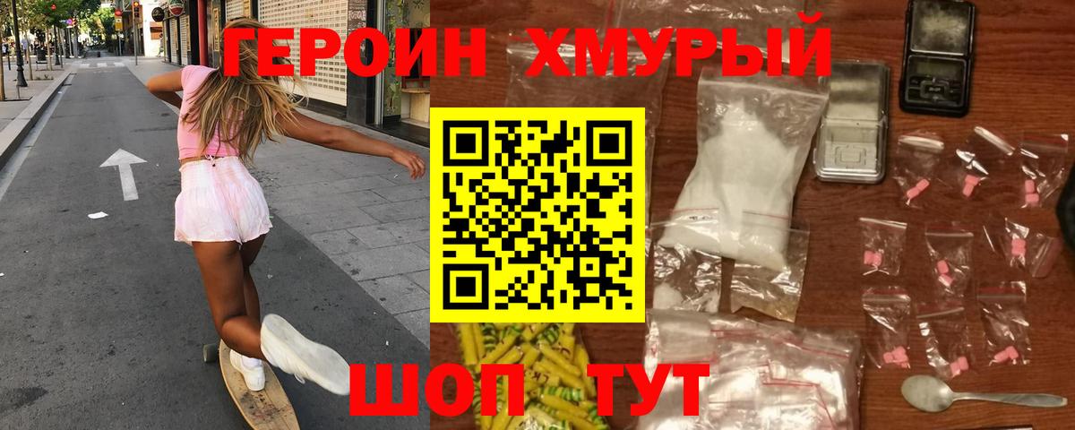 ГЕРОИН Афган Батайск