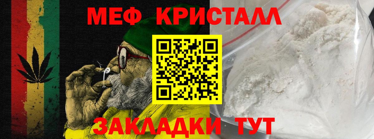 МЕФ кристаллы Батайск
